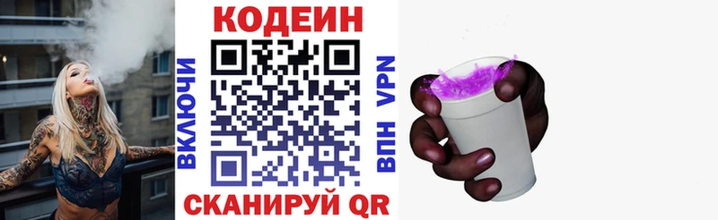 блэк спрут   Гвардейск  Codein напиток Lean (лин) 